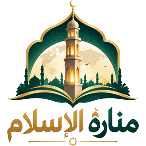 Manarat Al-Islam